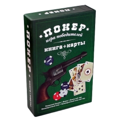 Покер. Игра победителей