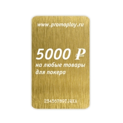 Подарочный сертификат 5000 р